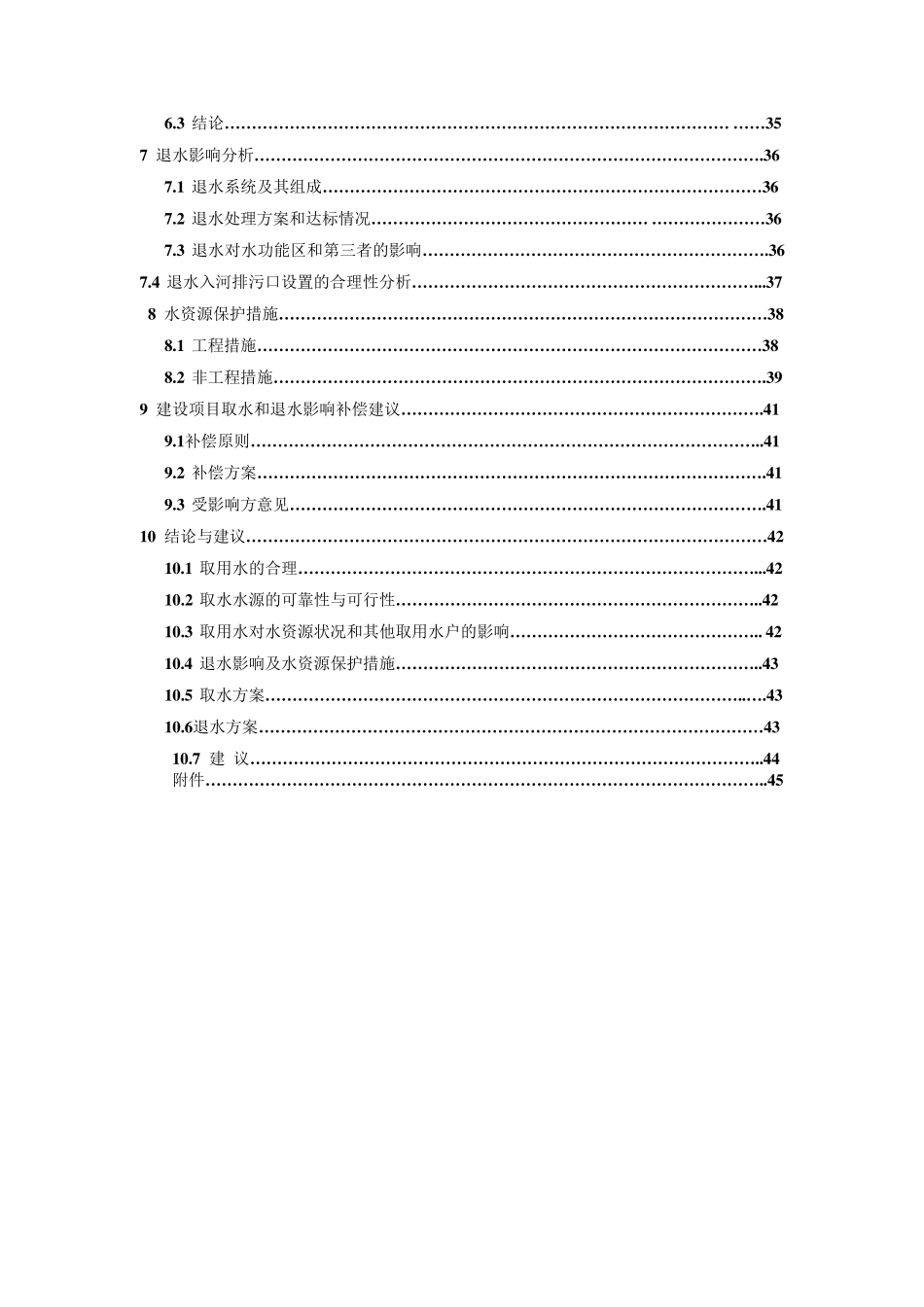 水资源论证报告书_第3页