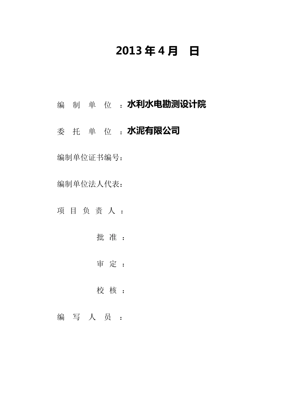 水资源论证报告书1_第2页