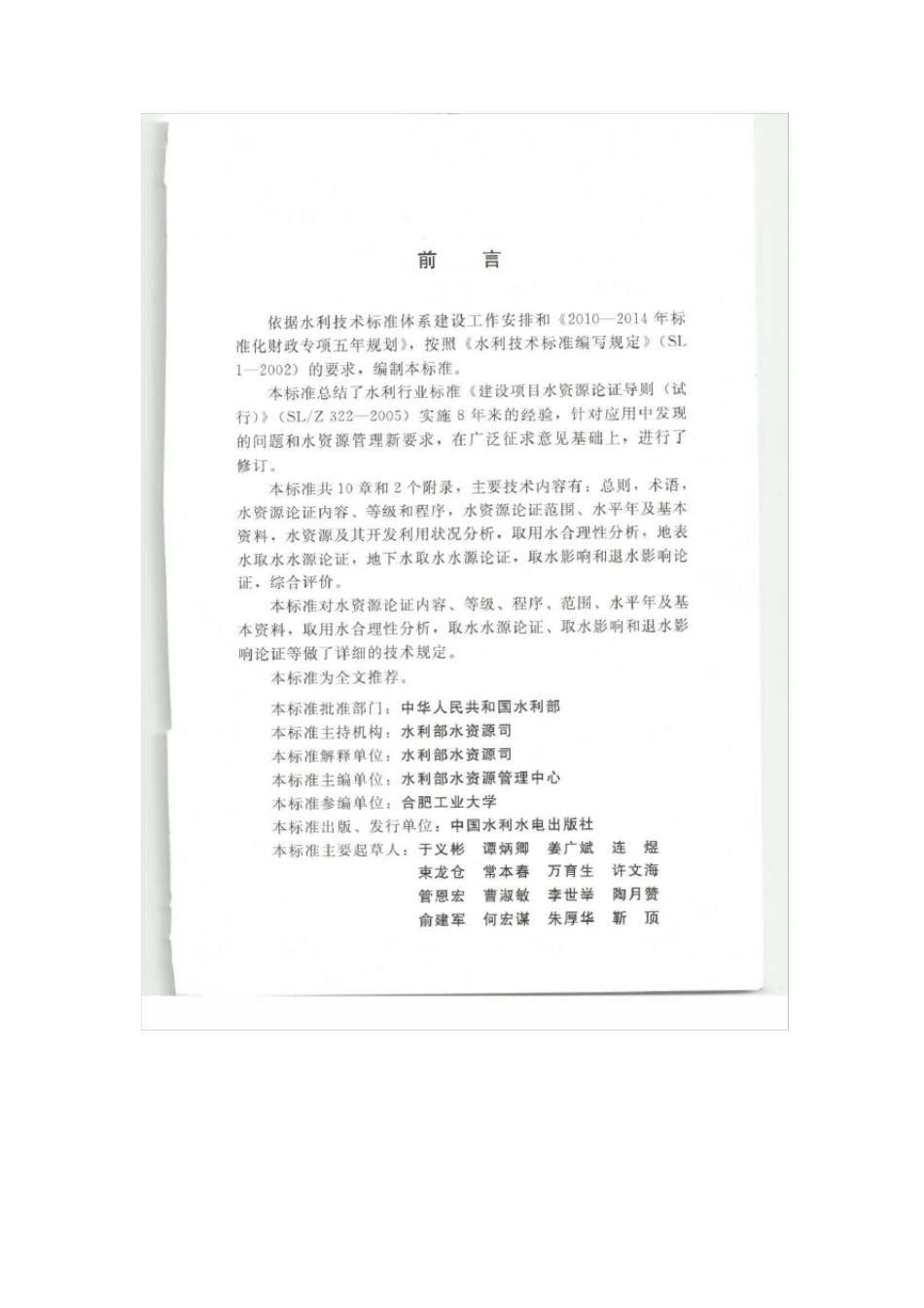 水资源论证导则2013_第2页