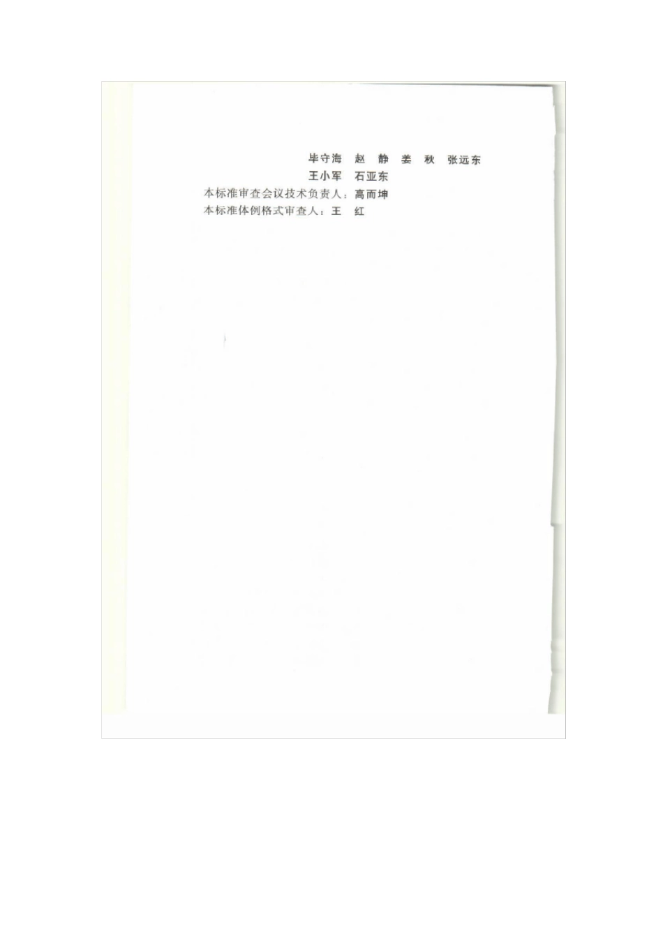 水资源论证导则2013_第3页