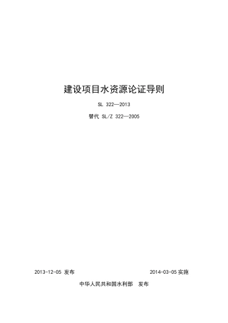 水资源论证导则2013