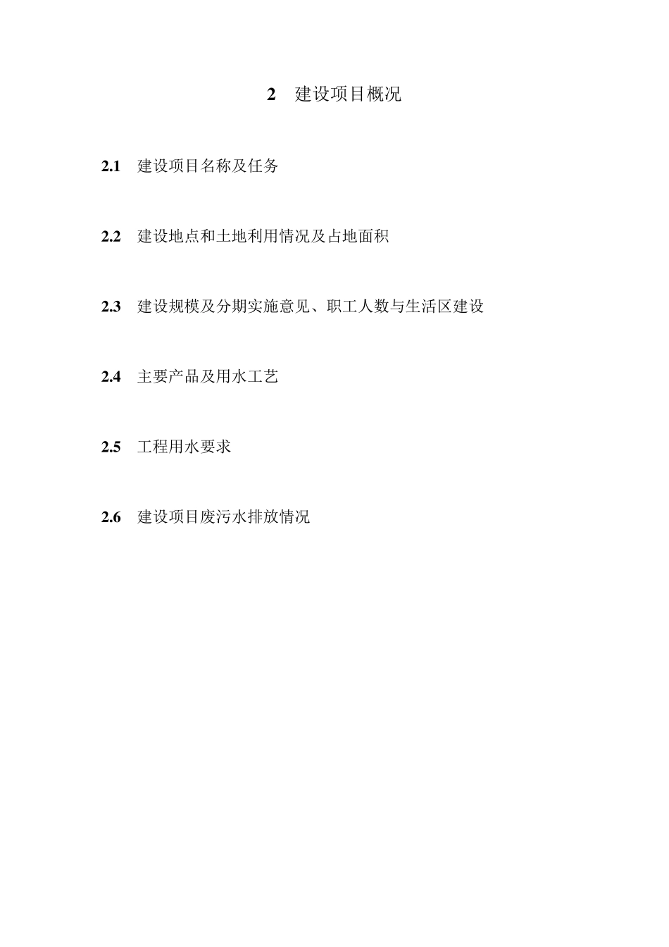 水资源论证报告范本_第2页