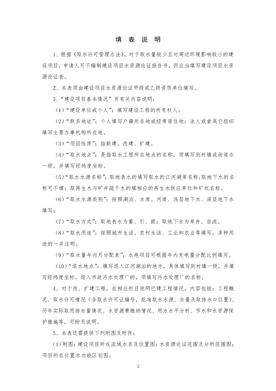 水资源论证报告表_第2页