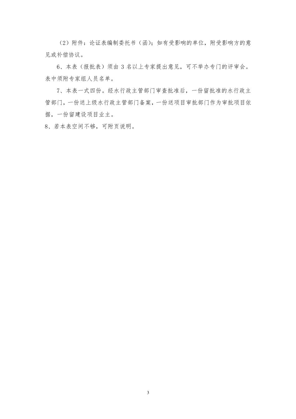 水资源论证报告表_第3页