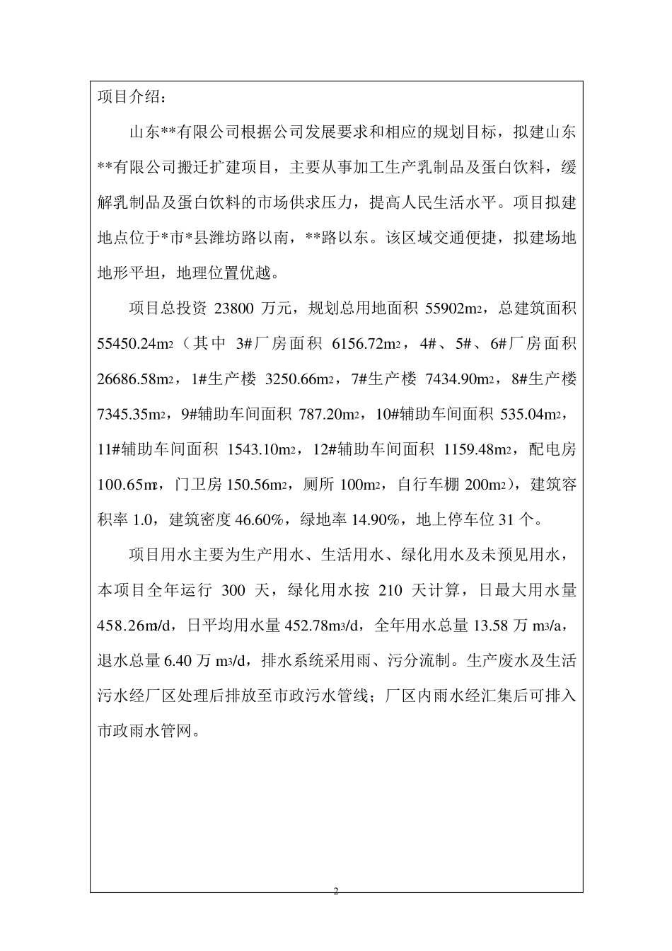 水资源论证论证表范例_第3页