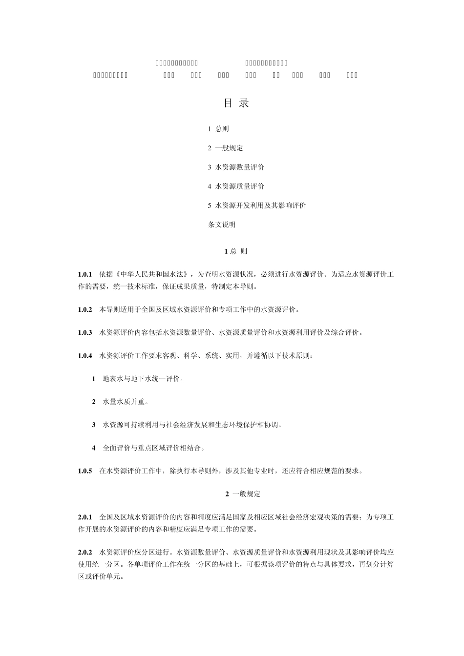 水资源评价导则及条文说明_第2页