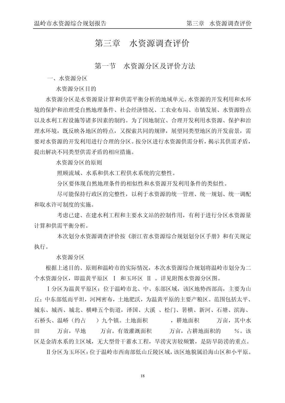 水资源调查评价_第1页