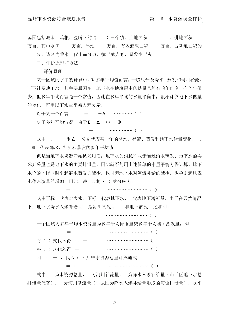 水资源调查评价_第2页