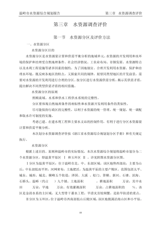 水资源调查评价