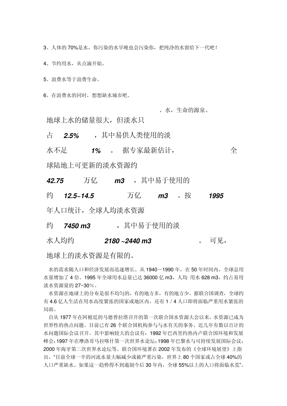 水资源资料简介_第2页