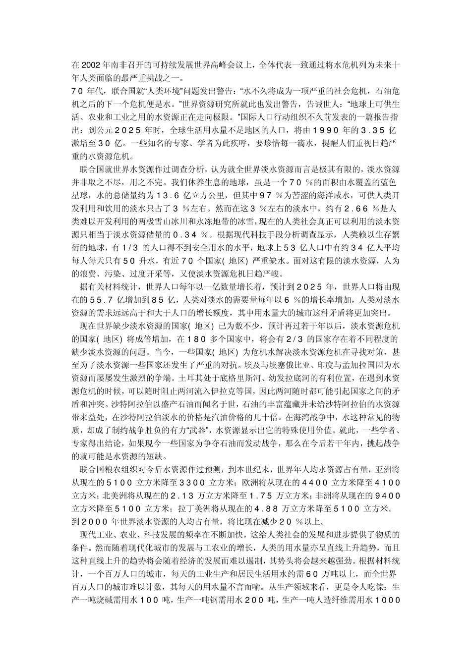 水资源资料简介_第3页