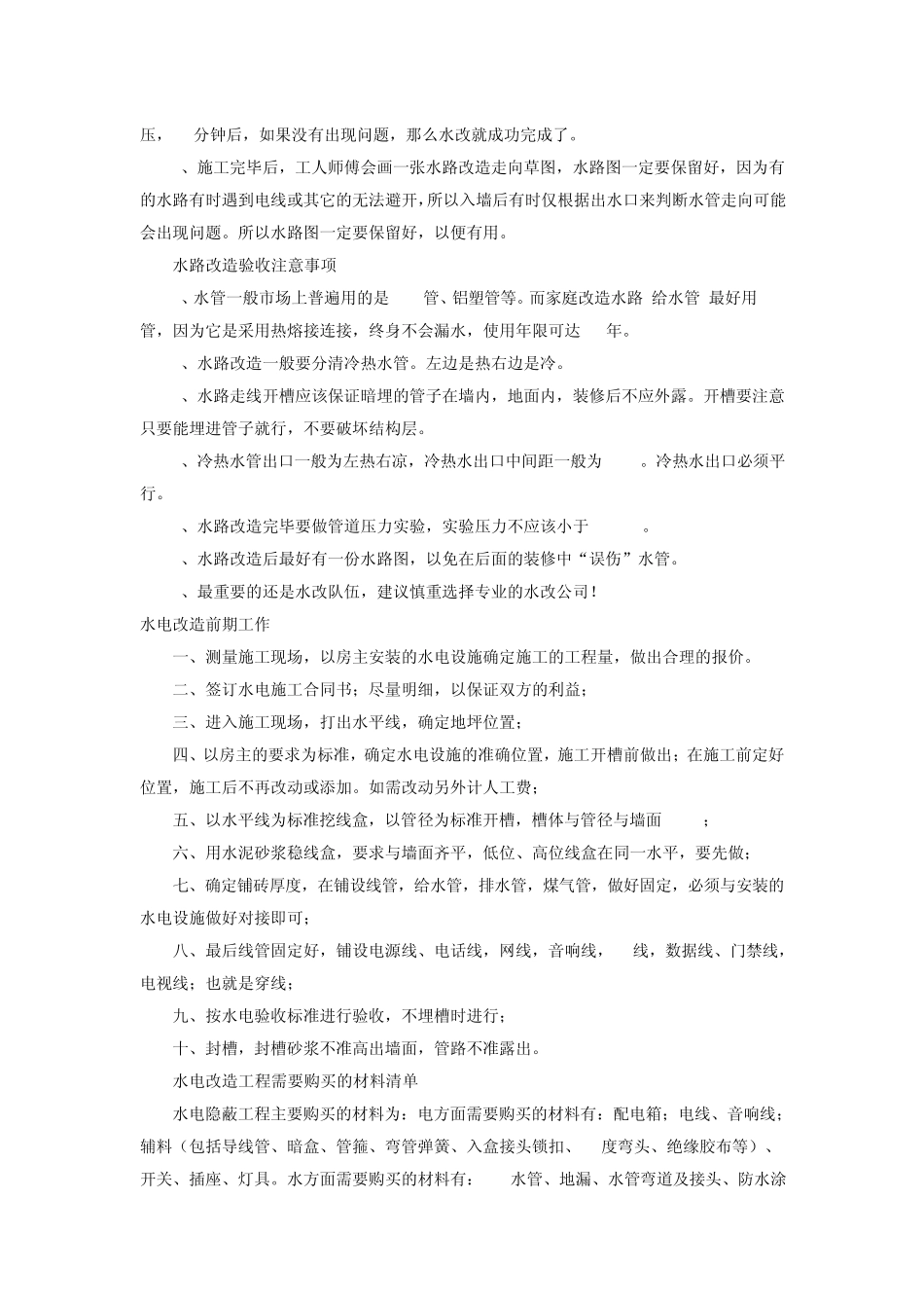 水路改造知识_第2页