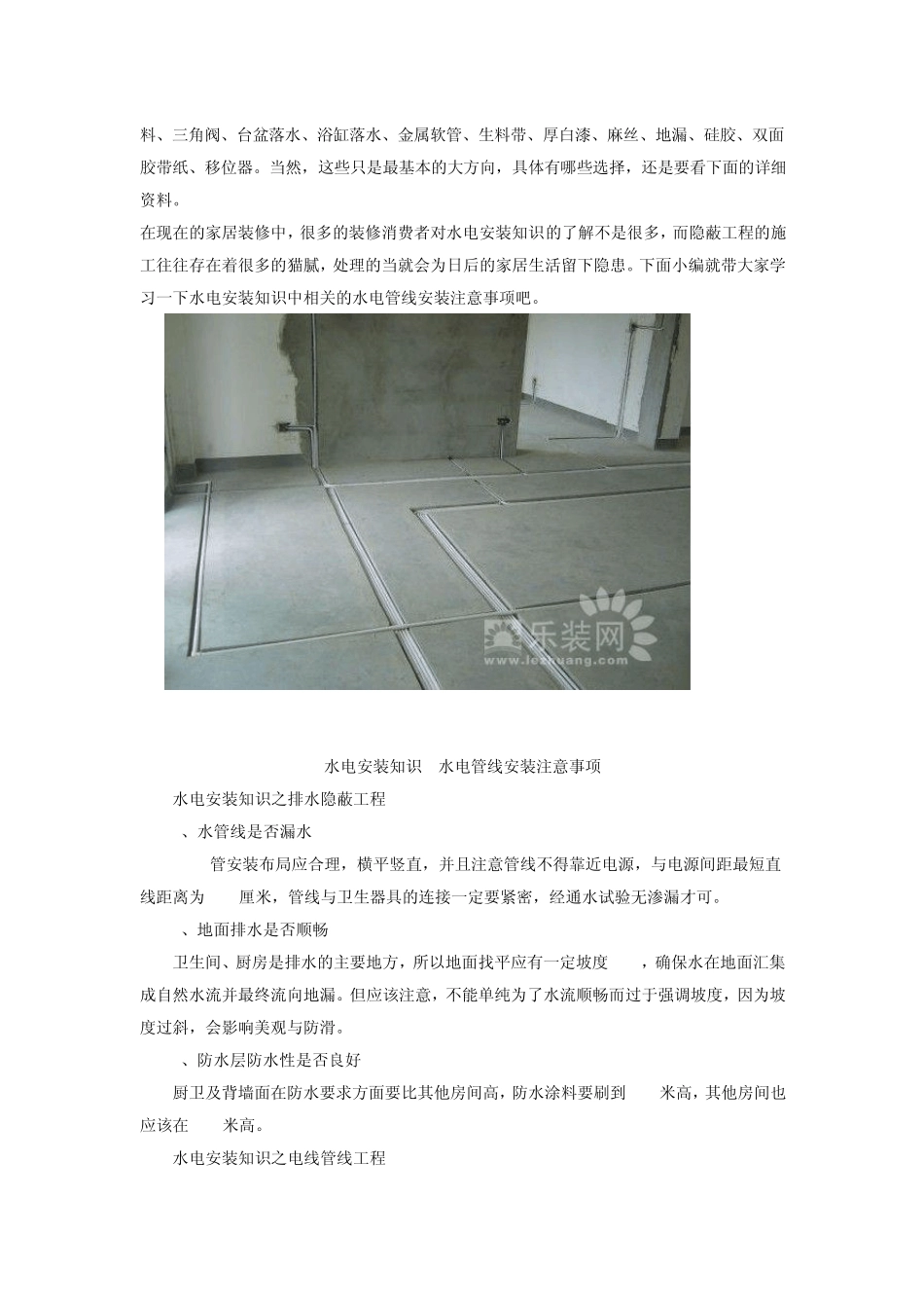 水路改造知识_第3页