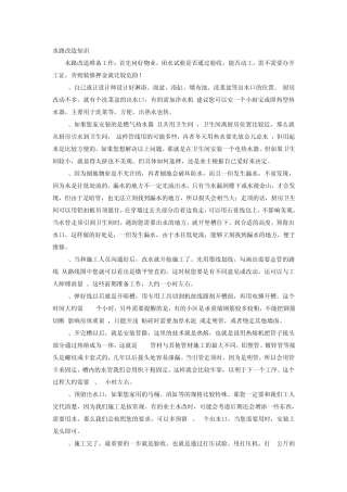 水路改造知识