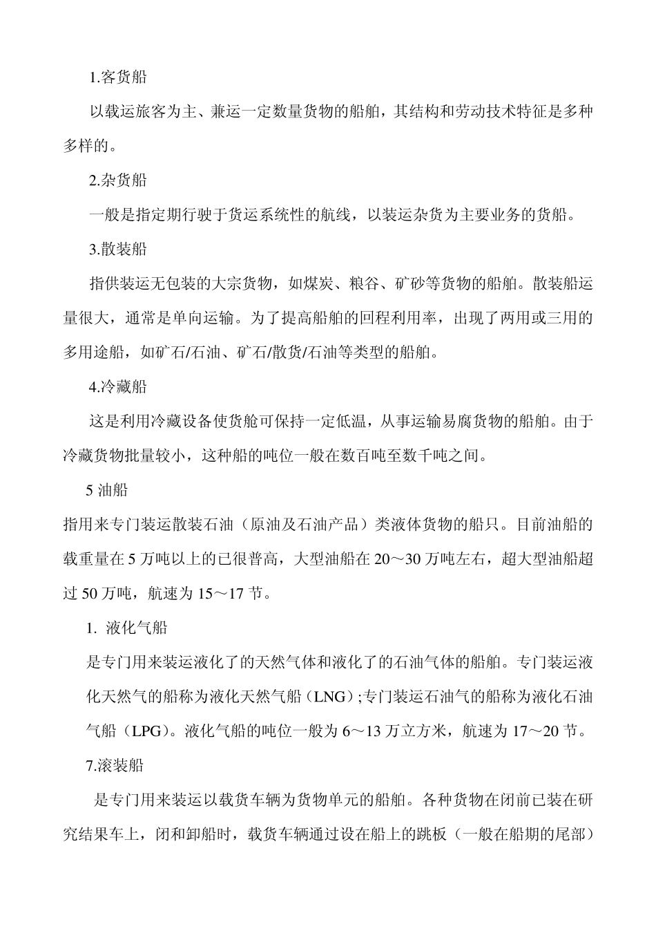 水路运输特征_第3页