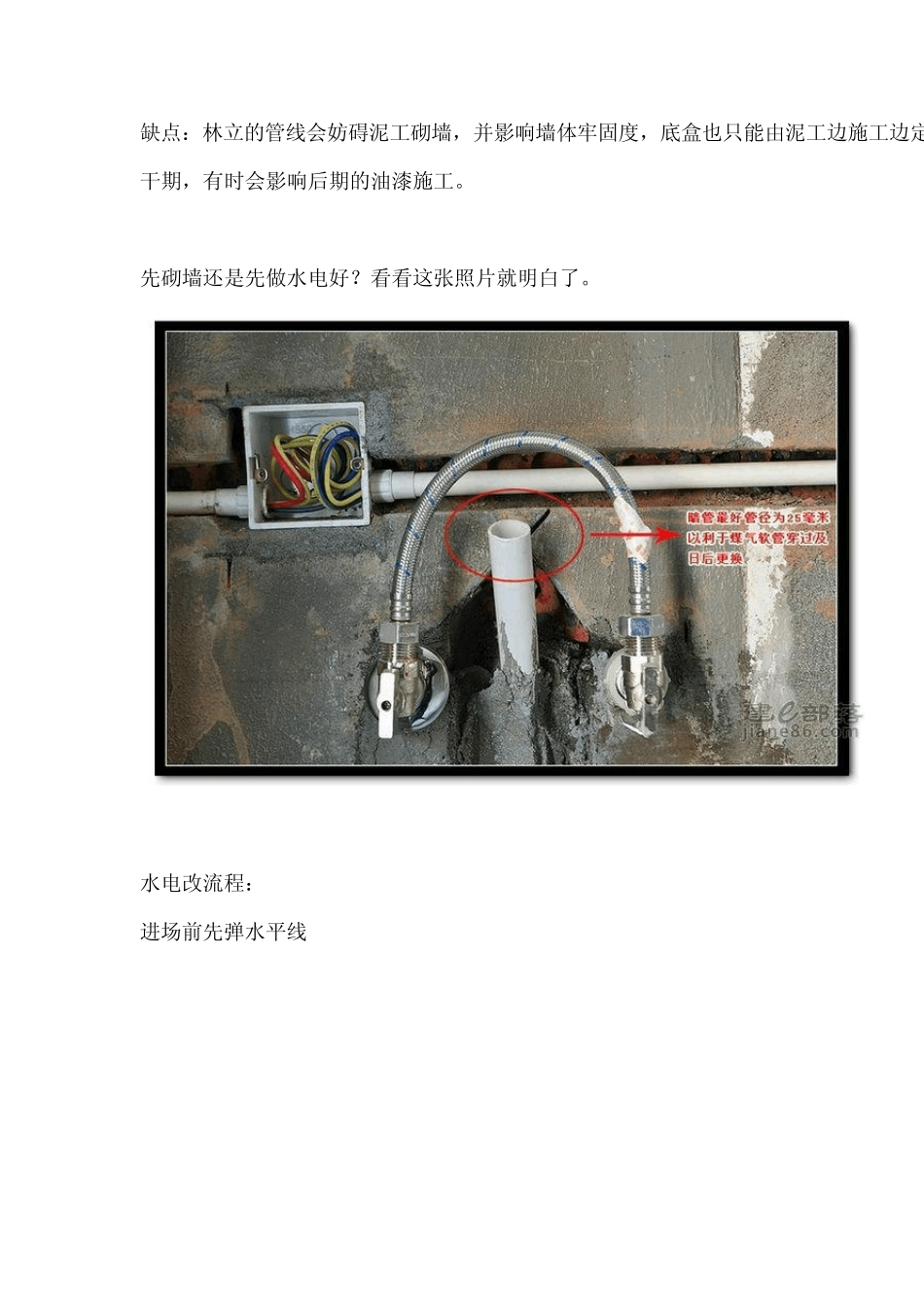 水路走顶和走地的优缺点vs_第2页