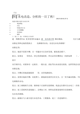 水路走顶和走地的优缺点vs