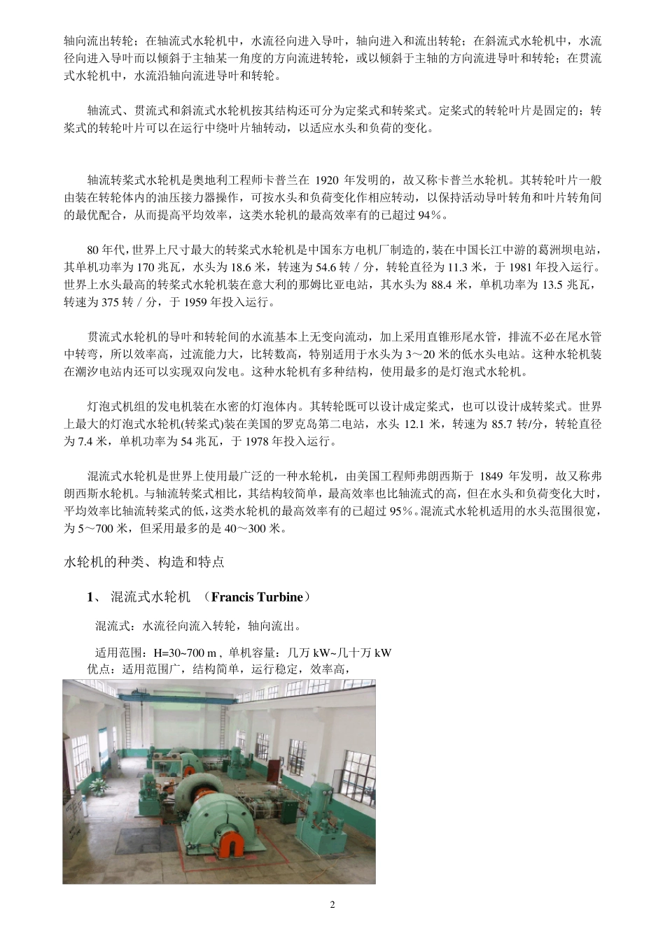 水轮发电机基本常识简_第2页