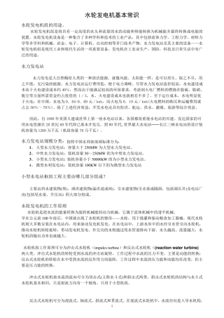 水轮发电机基本常识简