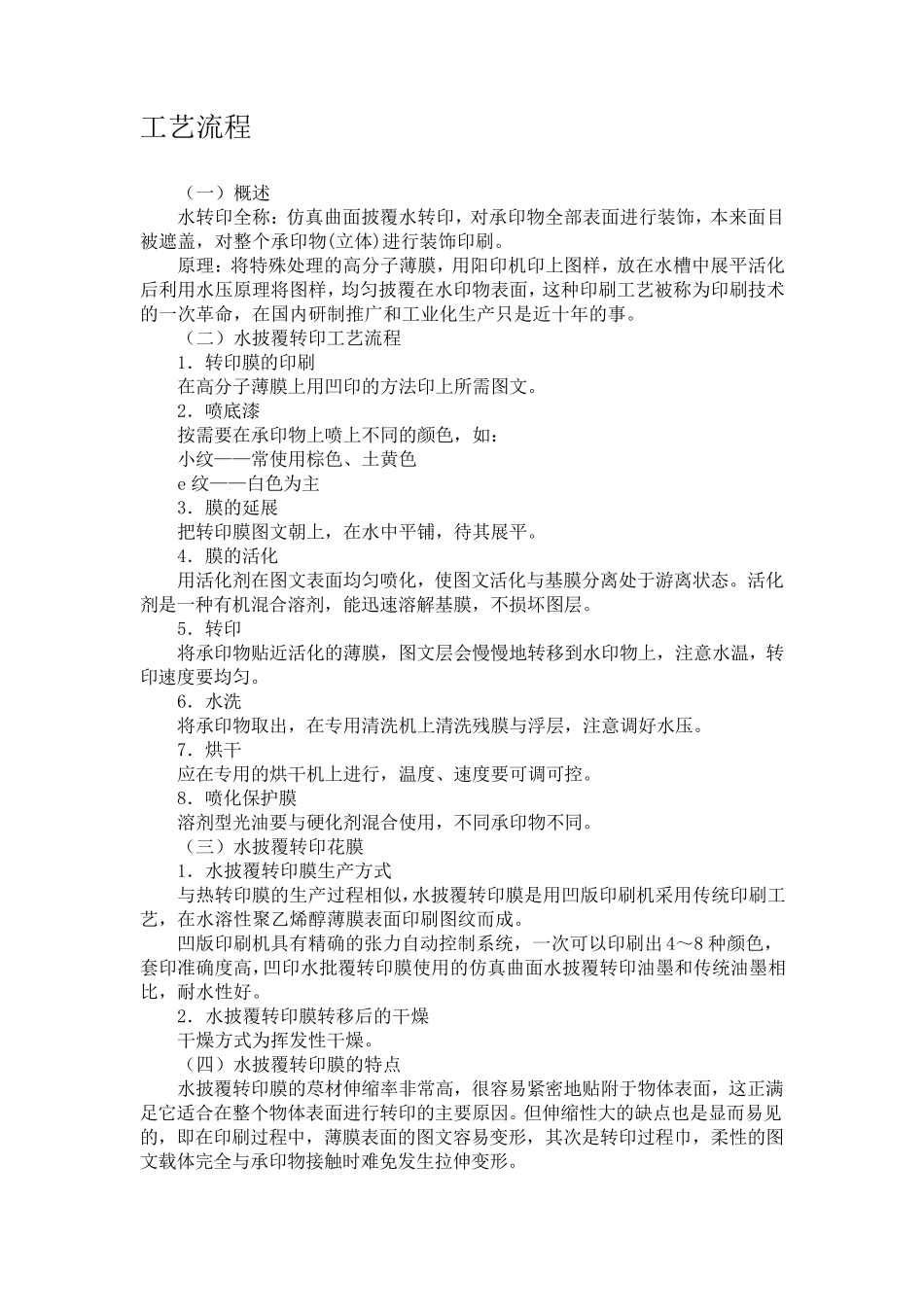 水转印工艺流程_第1页