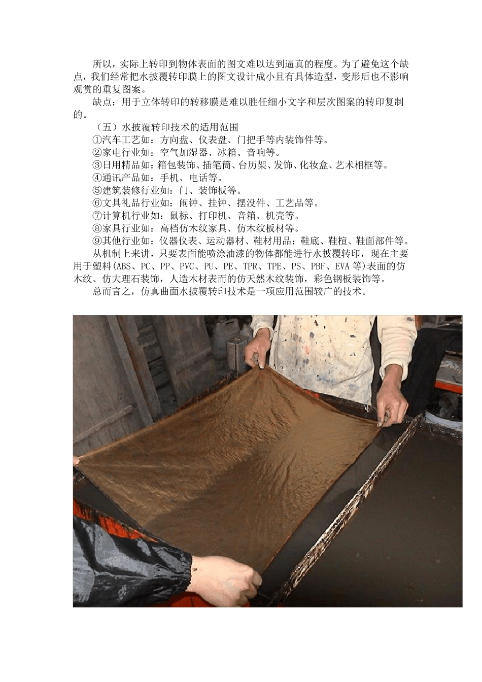 水转印工艺流程_第2页