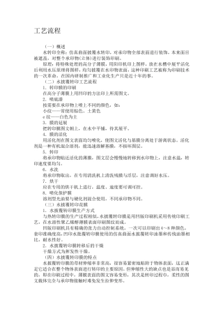 水转印工艺流程