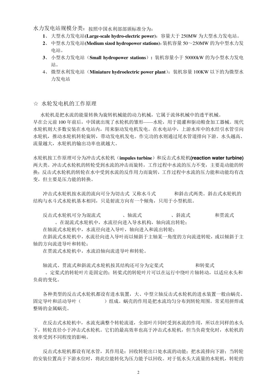 水轮发电机基本常识附英文词汇_第2页