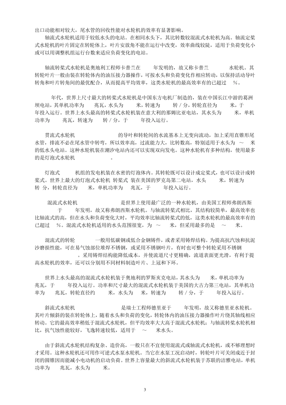 水轮发电机基本常识附英文词汇_第3页