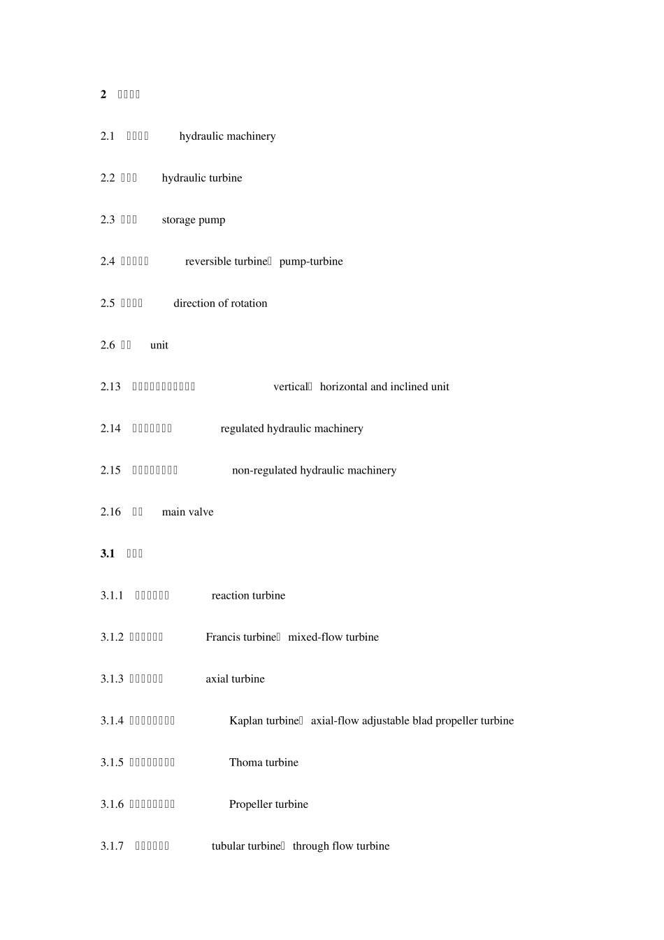 水轮发电机术语_第1页