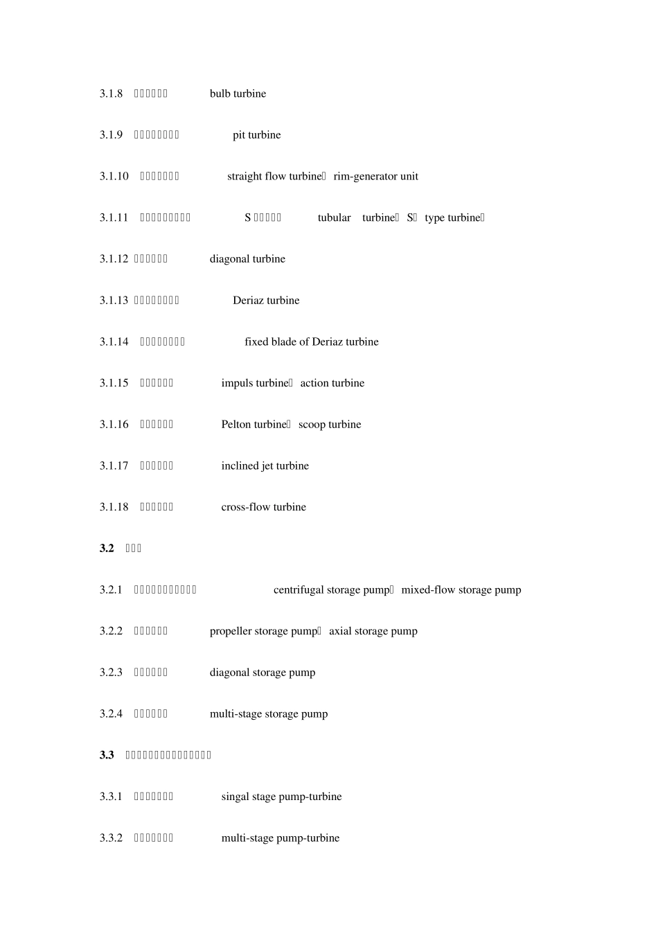 水轮发电机术语_第2页