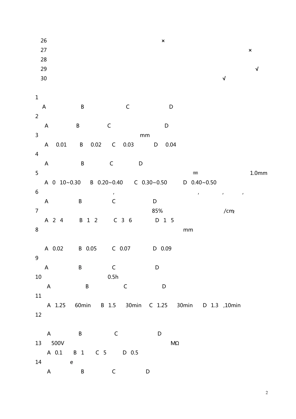 水轮发电机机械检修工技师_第2页