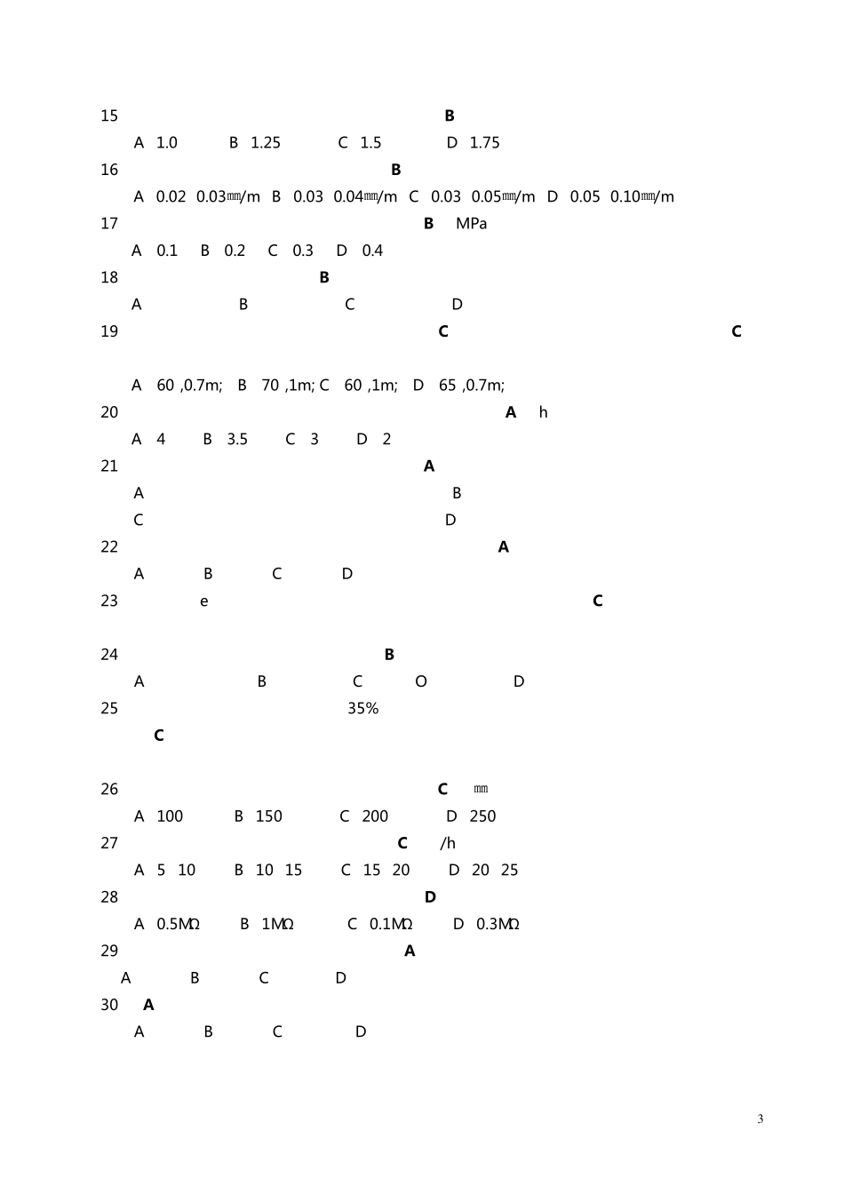水轮发电机机械检修工技师_第3页