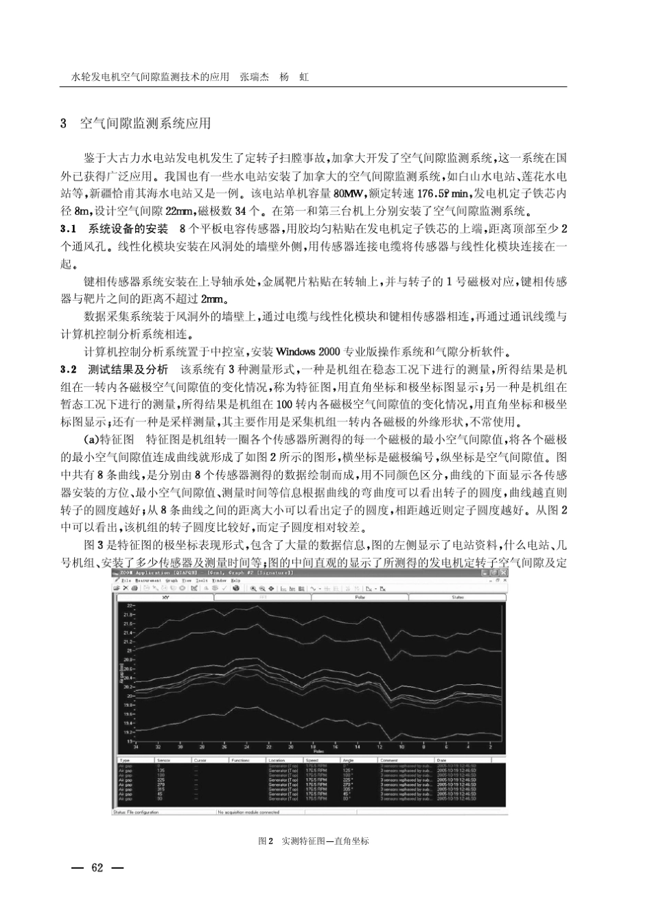 水轮发电机空气间隙监测技术的应用_第3页