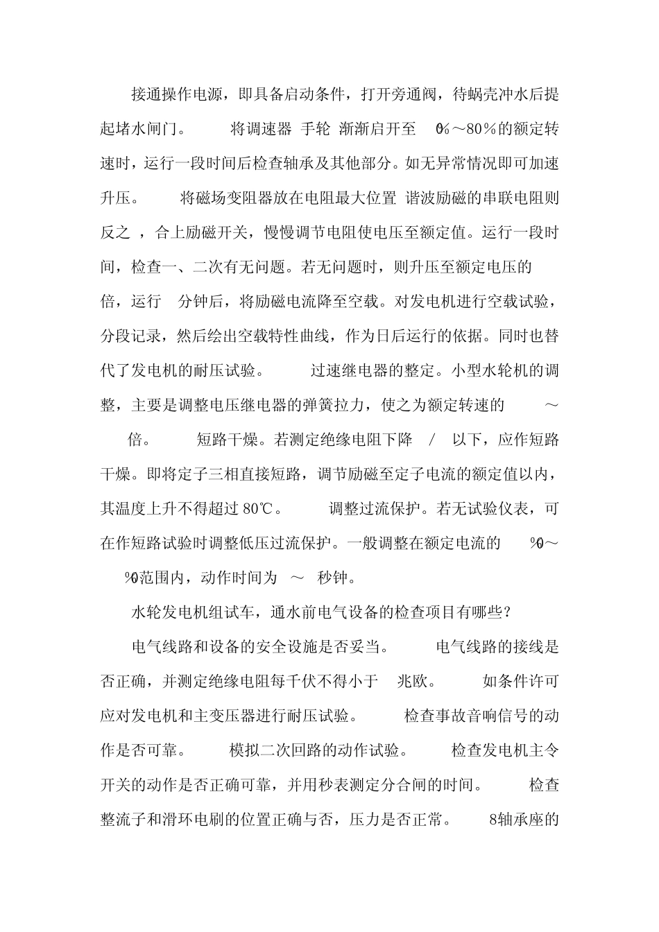 水轮发电机组运行中注意的几个问题_第3页
