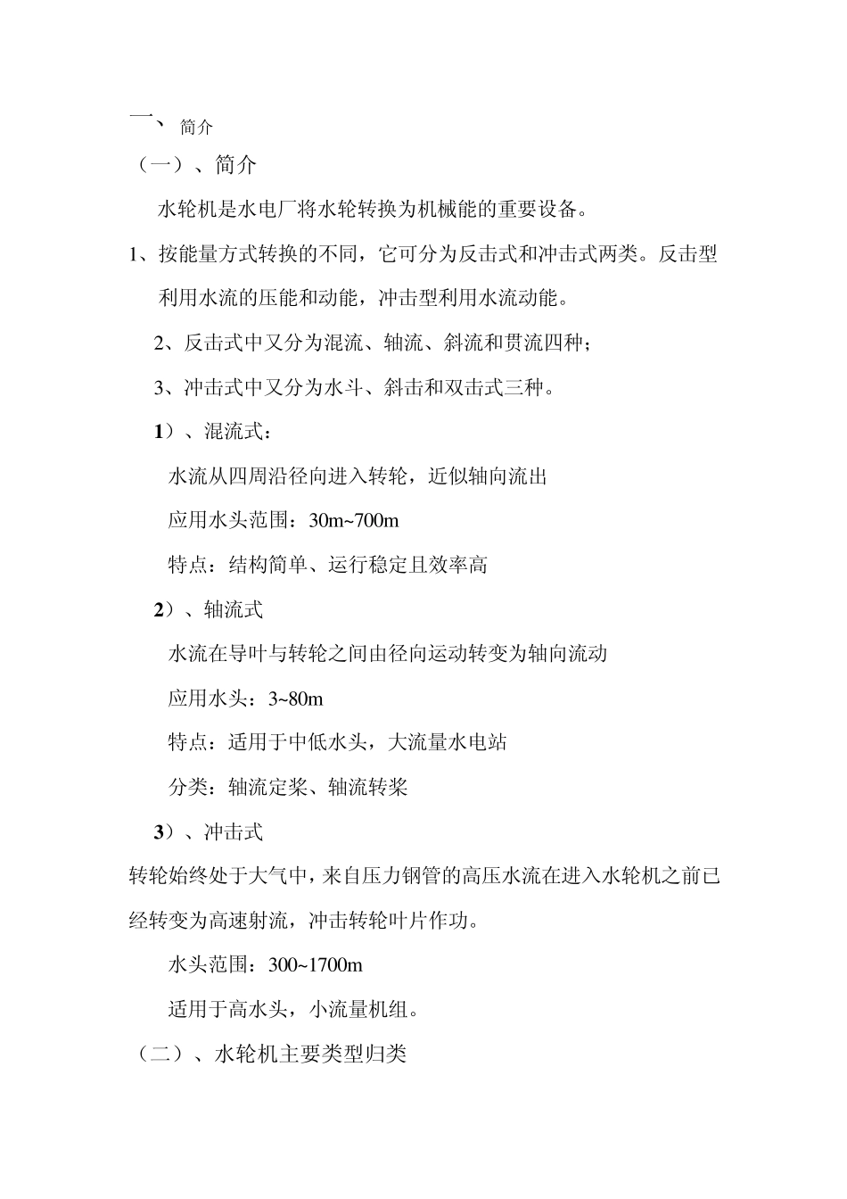 水轮发电机结构_第1页