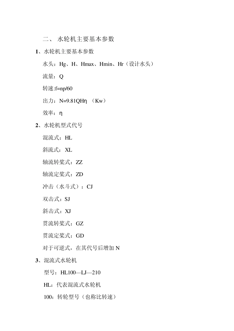 水轮发电机结构_第2页