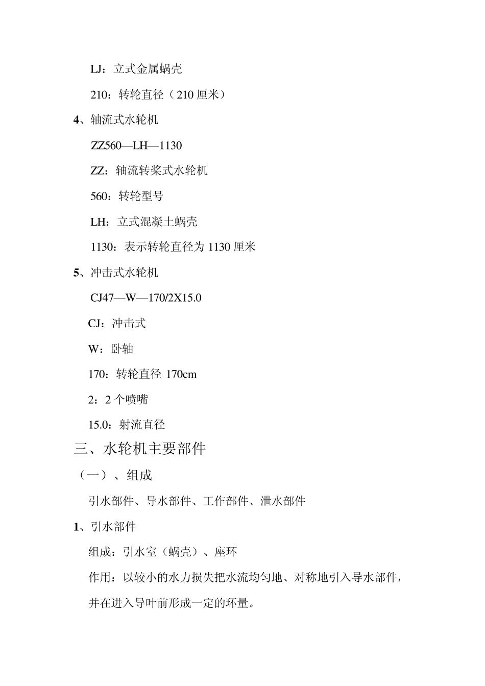 水轮发电机结构_第3页