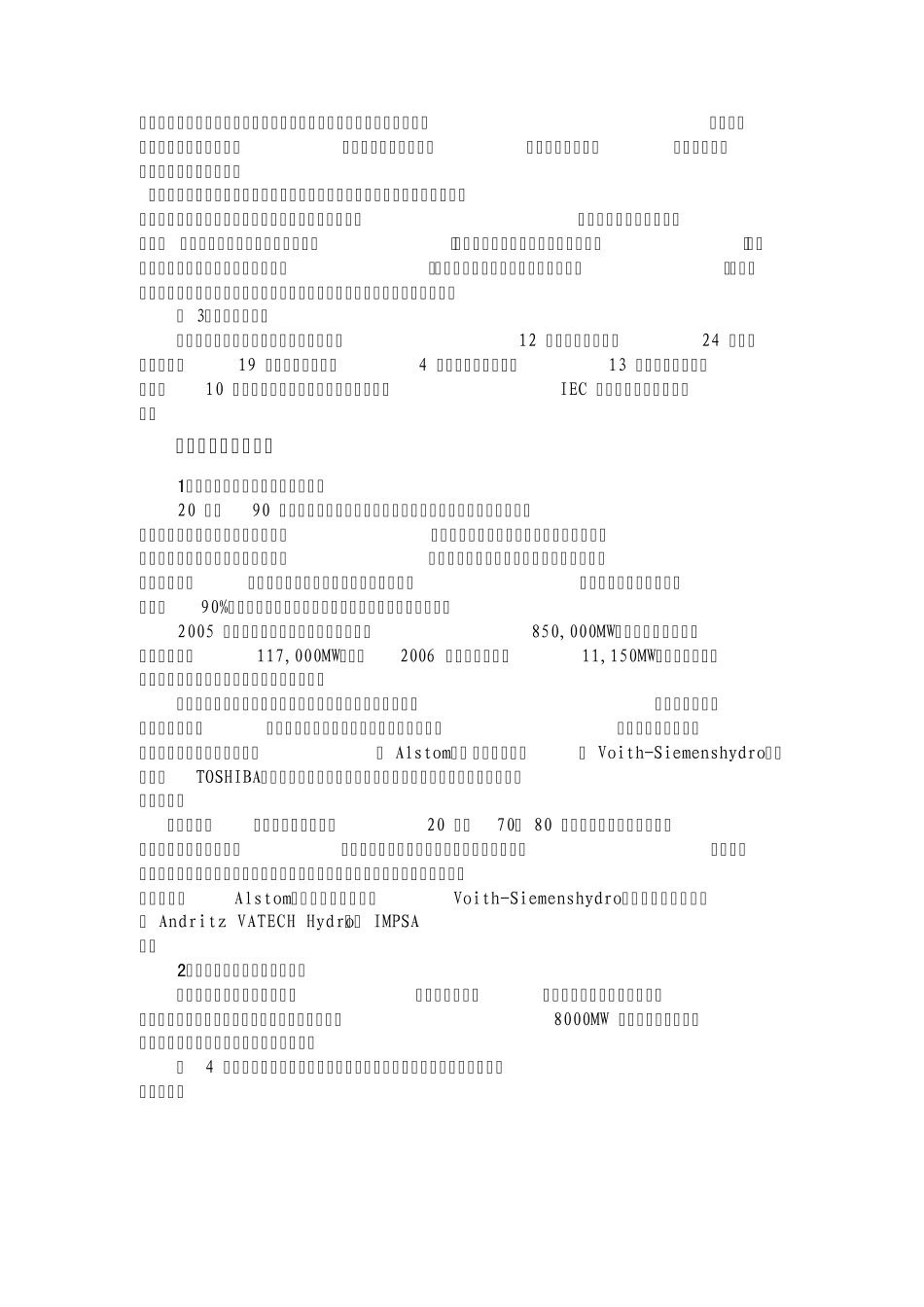 水轮发电机行业分析_第3页