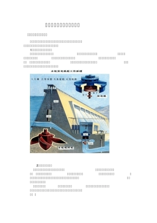 水轮发电机行业分析