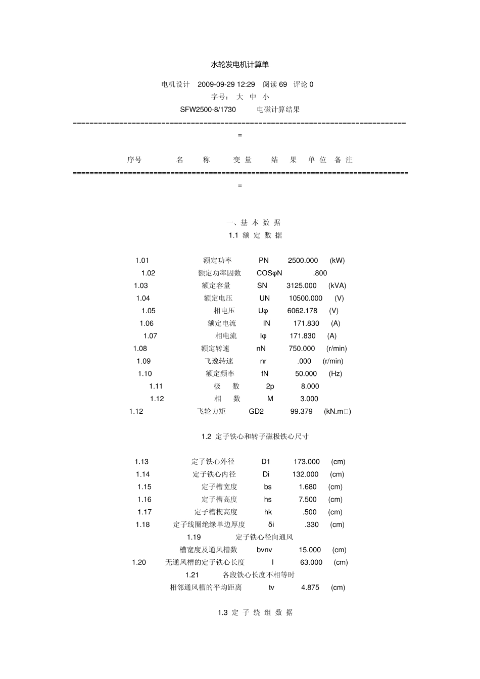 水轮发电机计算单_第1页