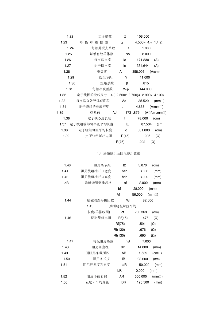 水轮发电机计算单_第2页