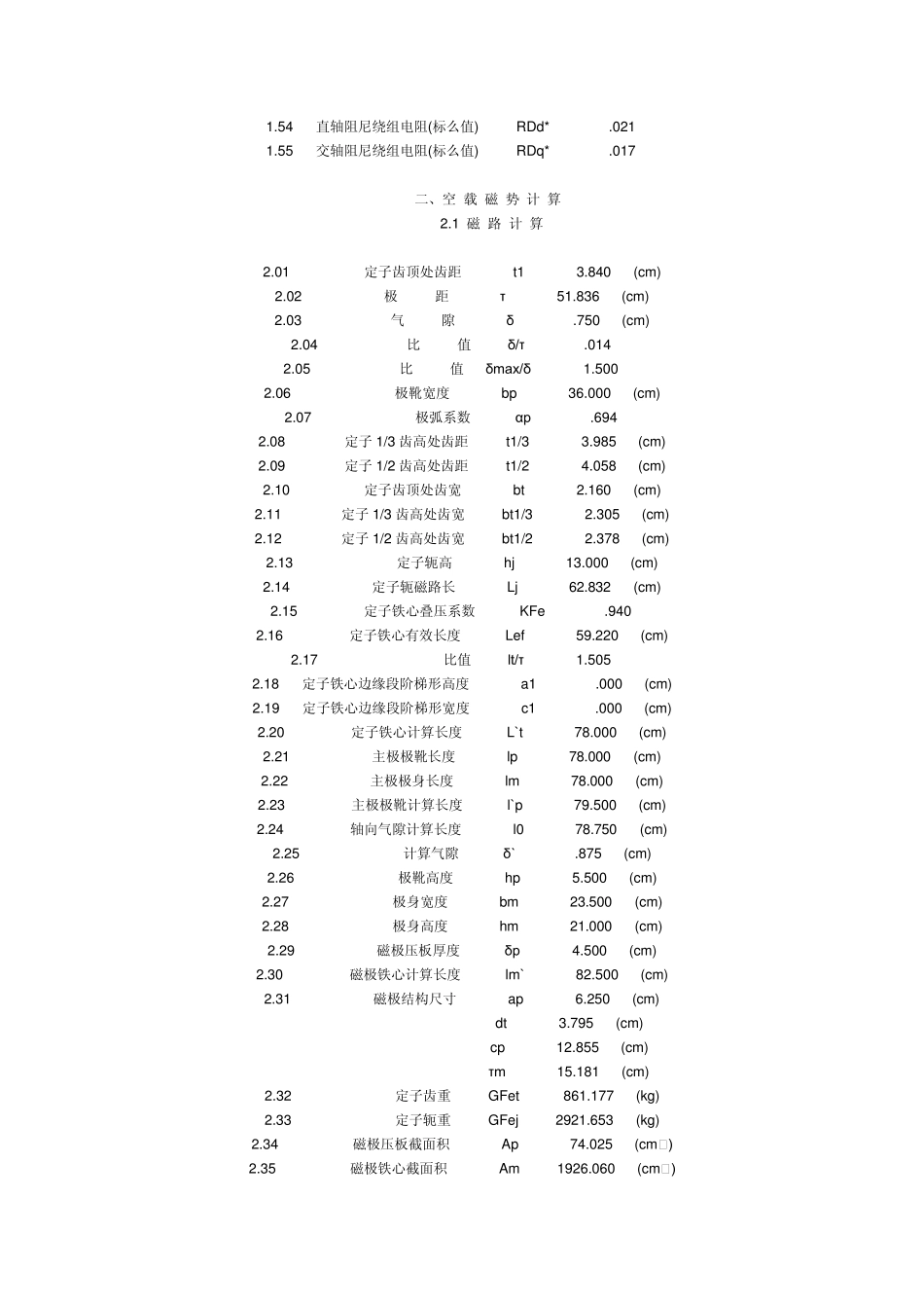 水轮发电机计算单_第3页