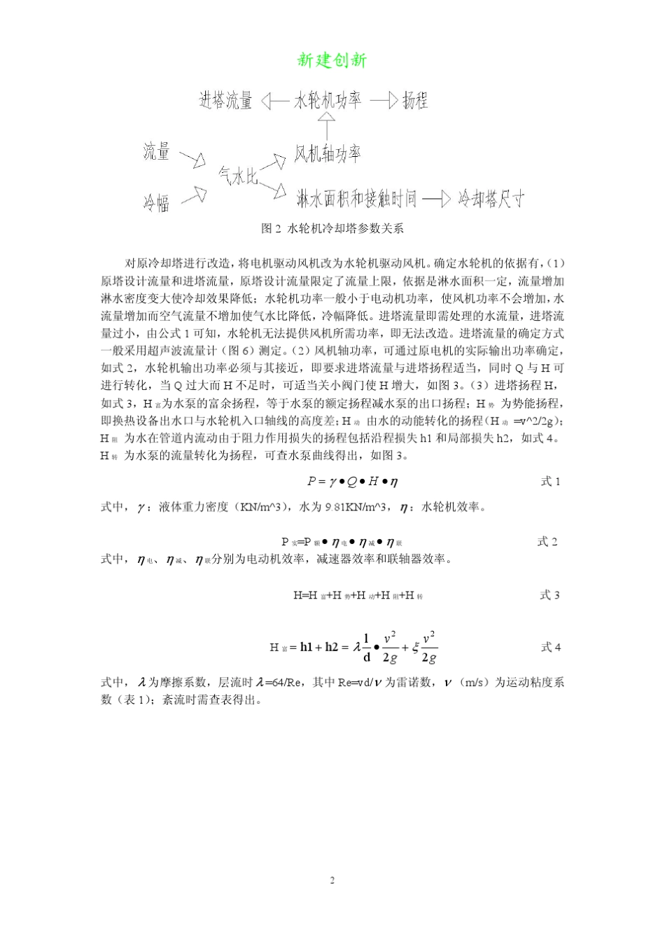 水轮机冷却塔设计_第2页