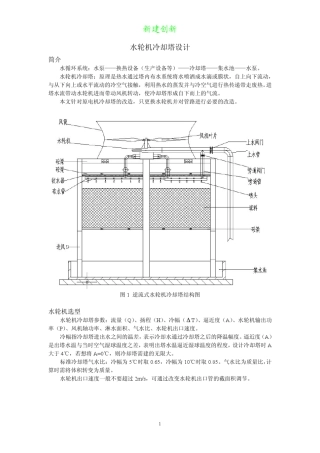 水轮机冷却塔设计