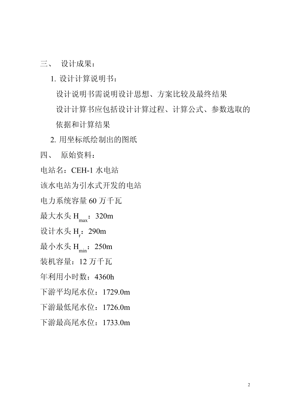 水轮机初步选型设计_第3页