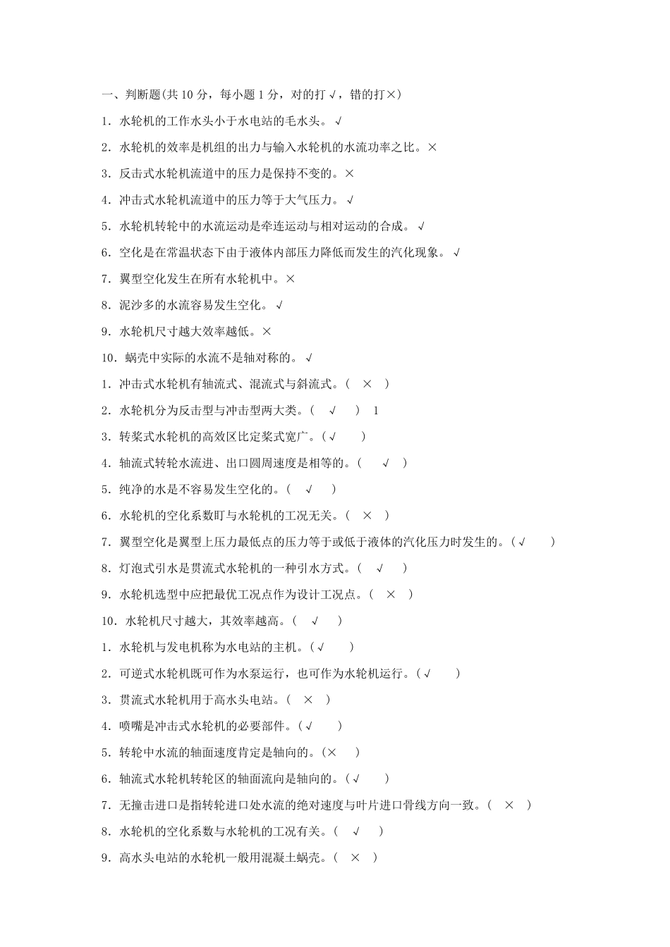 水轮机历年试题及答案_第1页