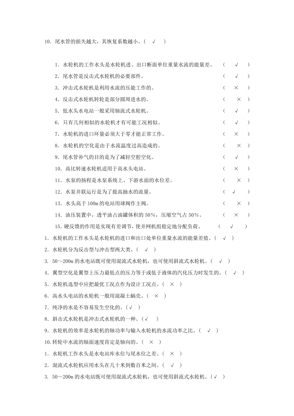 水轮机历年试题及答案_第2页