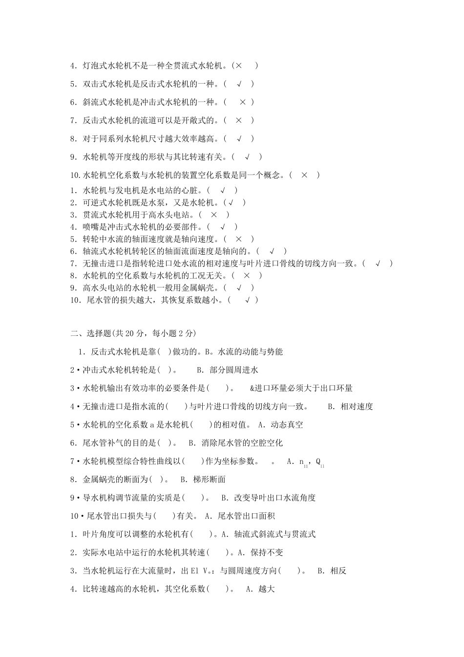 水轮机历年试题及答案_第3页