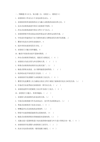水轮机历年试题及答案