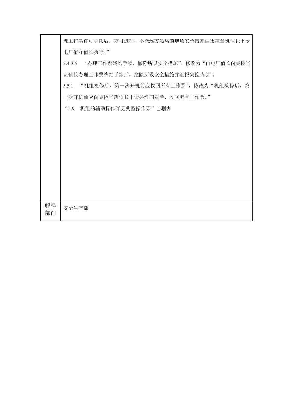 水轮机及其辅助设备运行规程_第2页